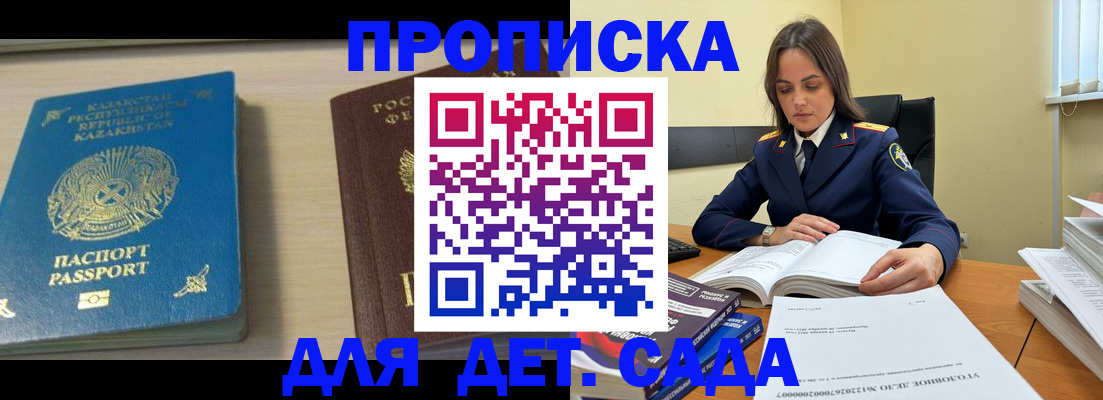 прописка 2025 в Михайловске