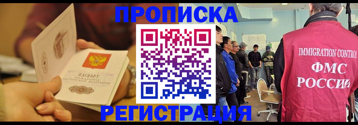 прописка в Михайловске